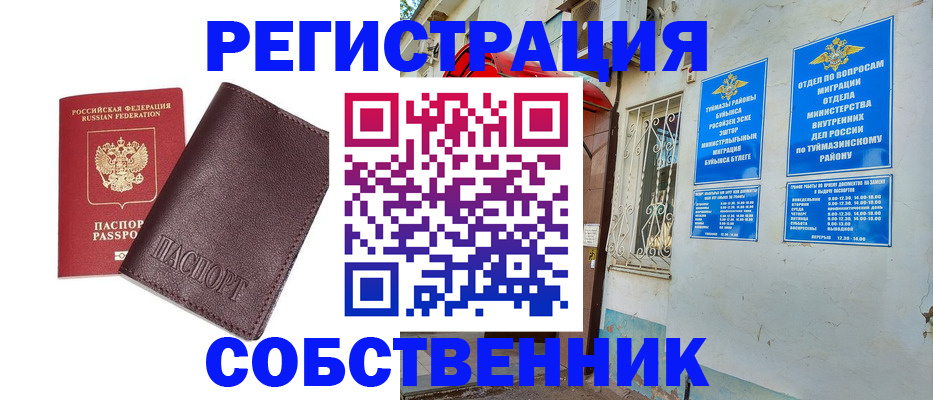 временная регистрация собственник в Родниках