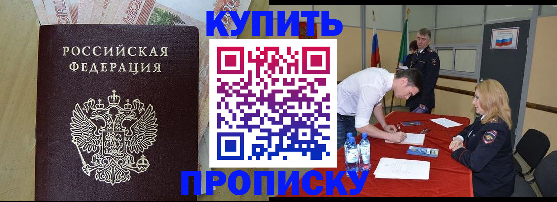 прописка 2025 в Родниках